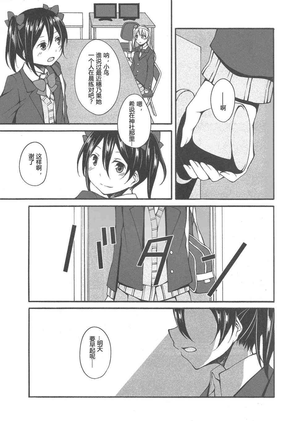 🍔LoveLive firefly 第15页