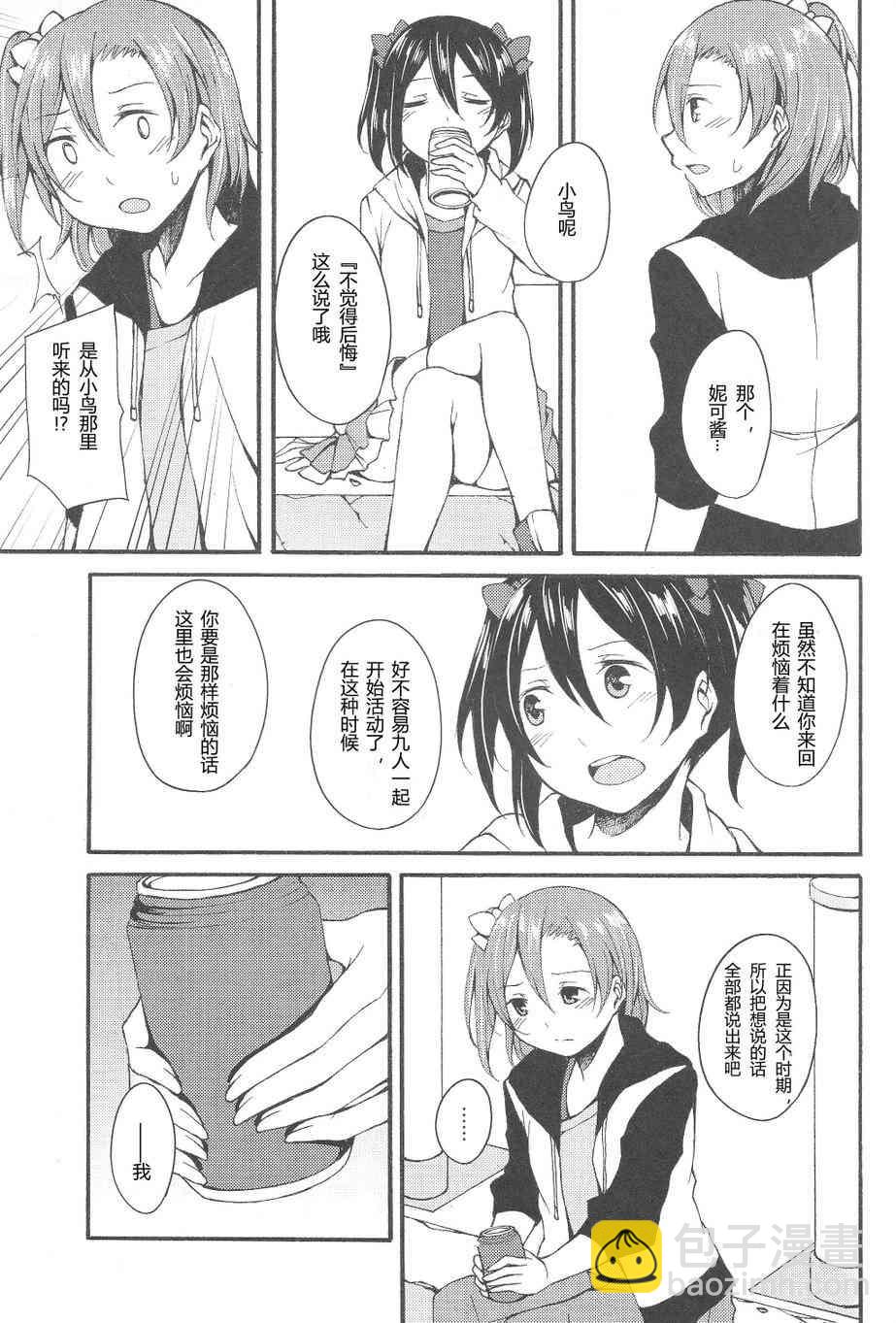 🍔LoveLive firefly 第19页