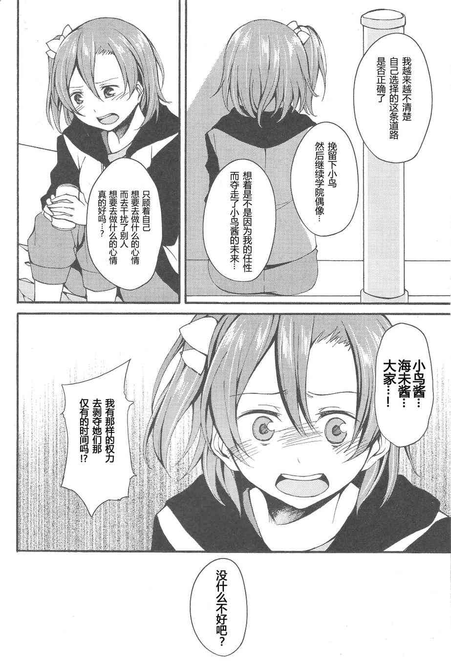 🍔LoveLive firefly 第20页