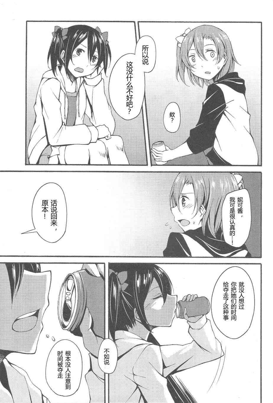 🍔LoveLive firefly 第21页