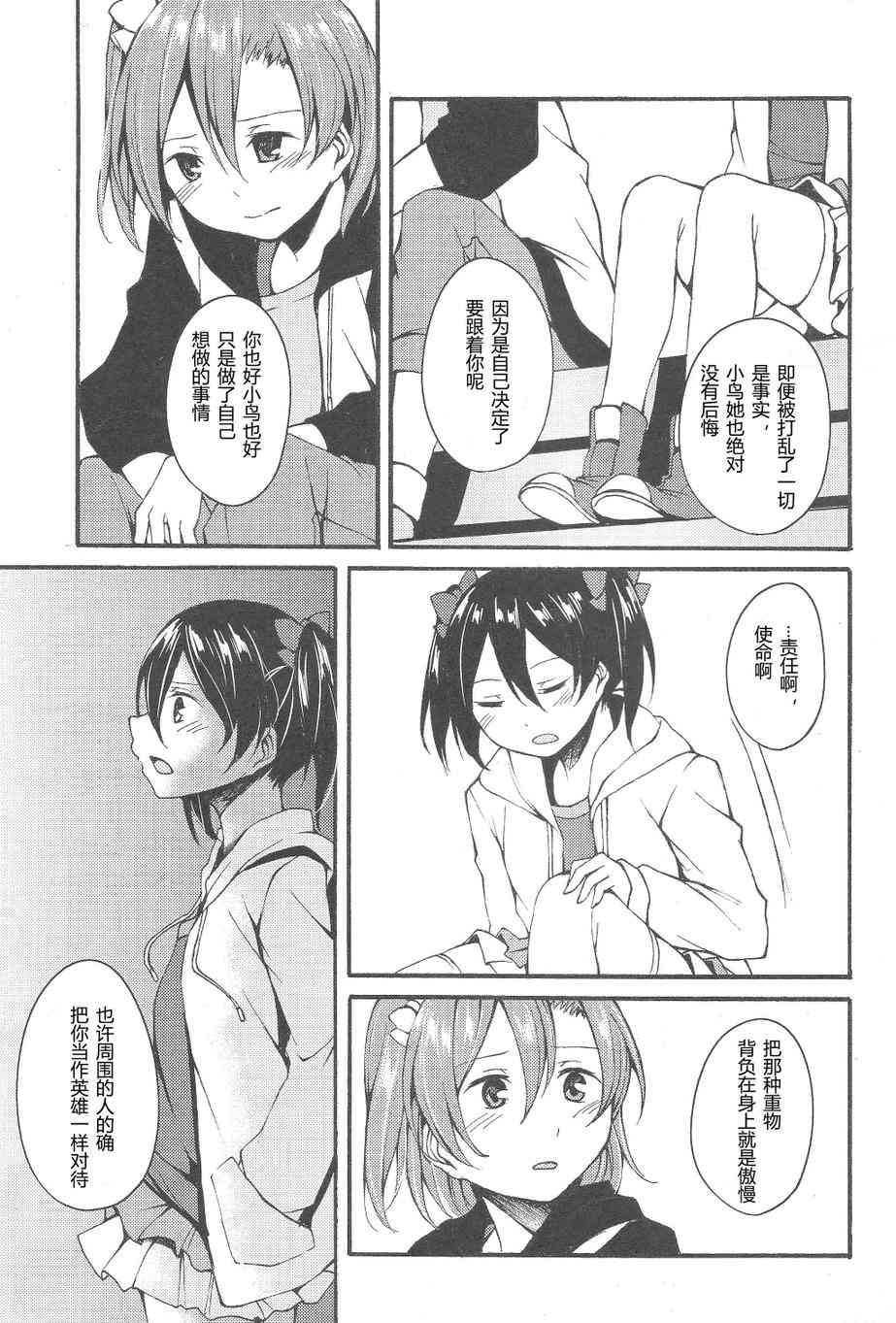 🍔LoveLive firefly 第23页