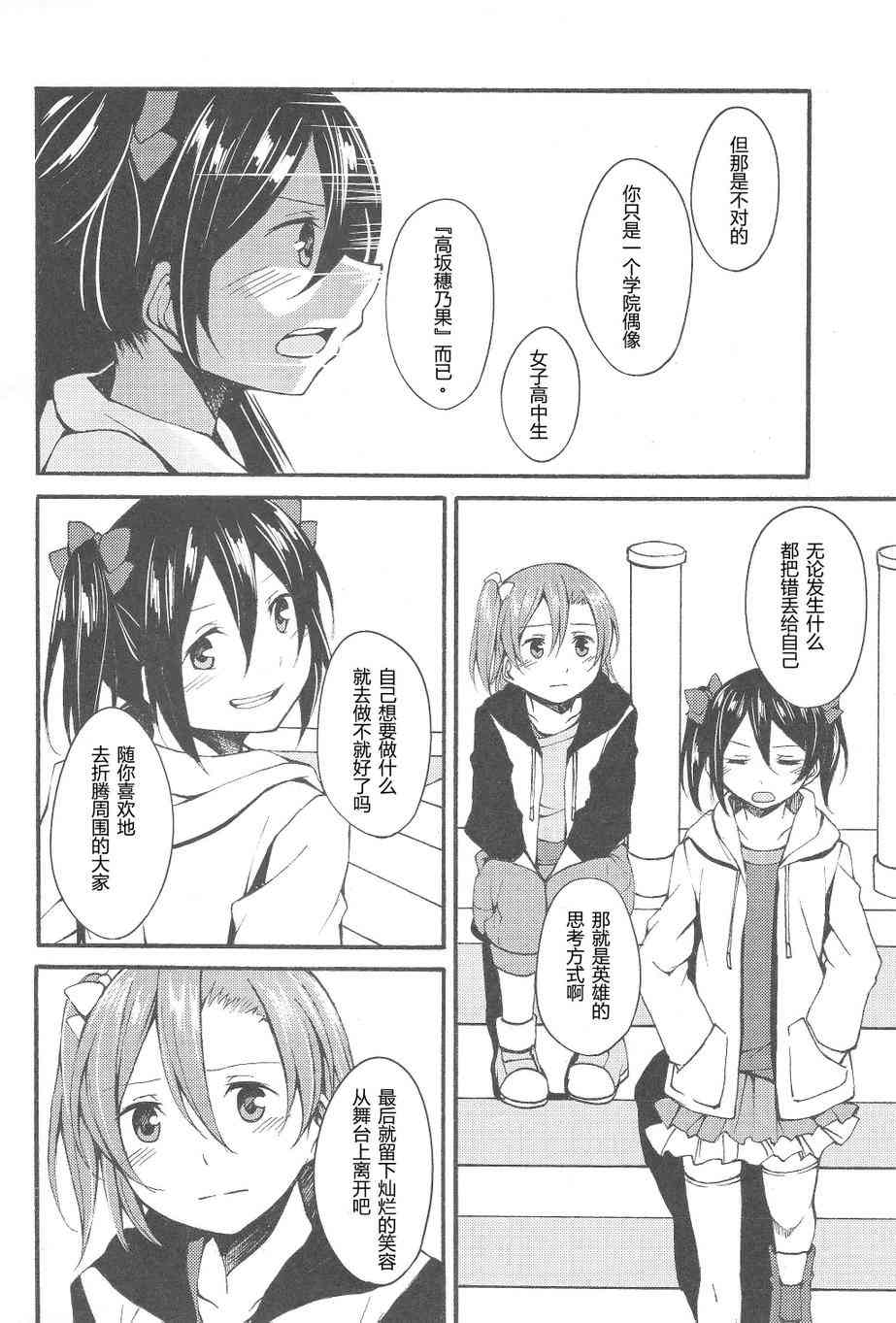 🍔LoveLive firefly 第24页
