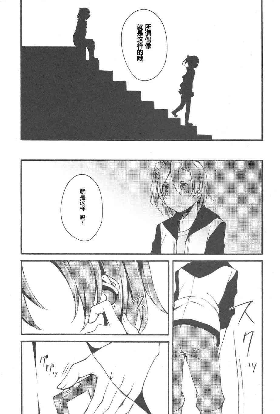 🍔LoveLive firefly 第25页