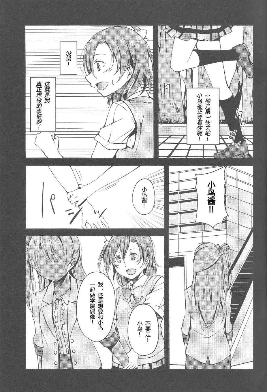 🍔LoveLive firefly 第5页