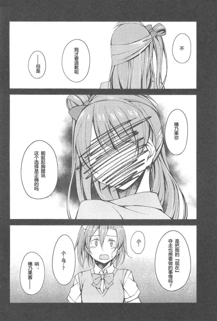 🍔LoveLive firefly 第6页