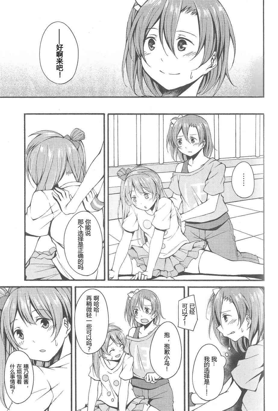 🍔LoveLive firefly 第9页