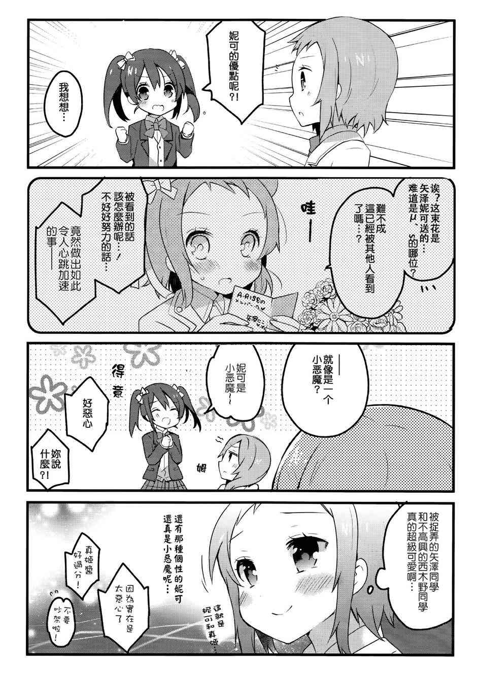🍔LoveLive 翼大人是loveliver！ 第10页