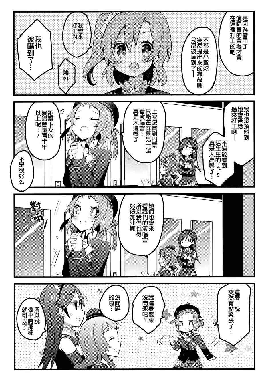🍔LoveLive 翼大人是loveliver！ 第11页