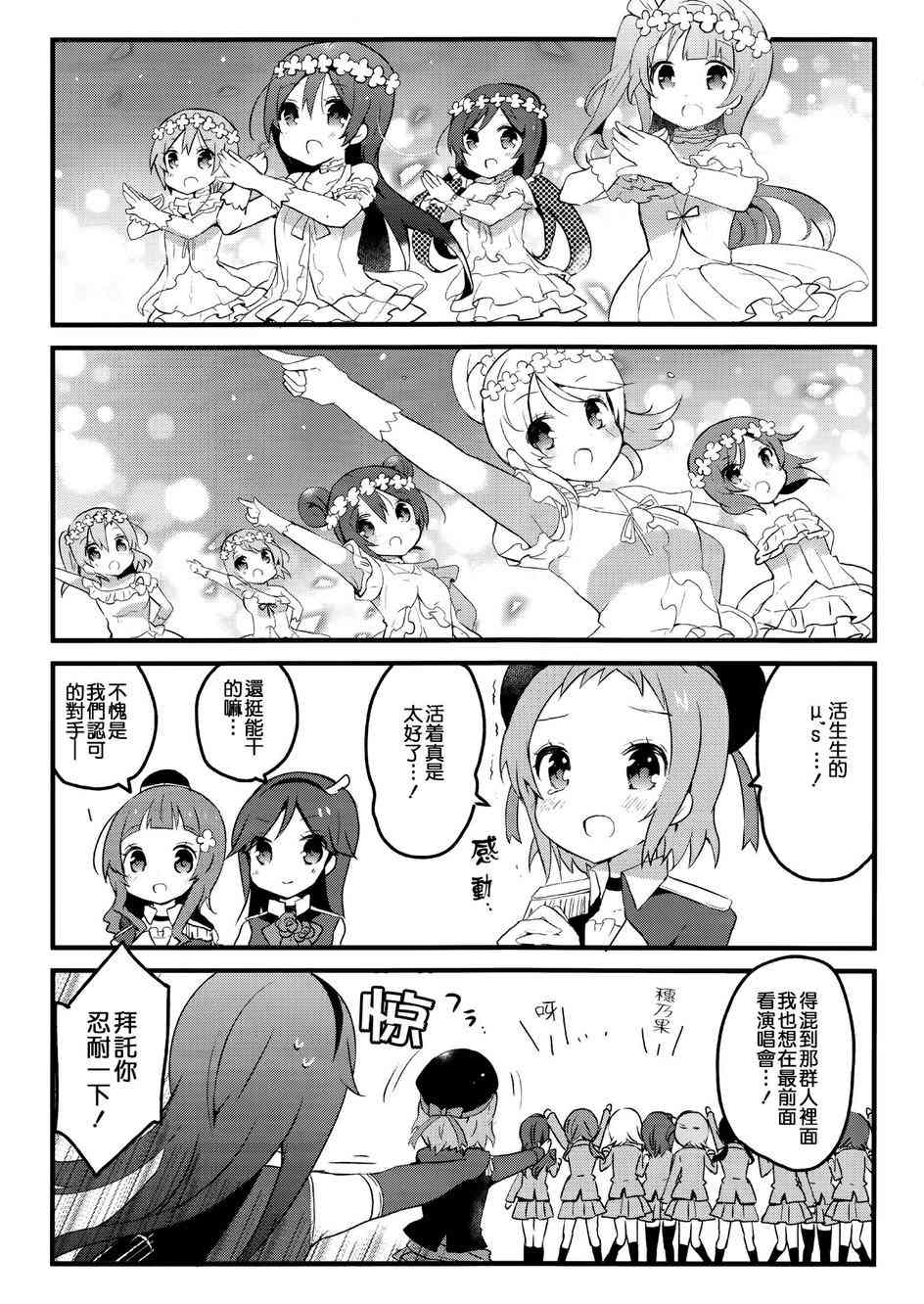 🍔LoveLive 翼大人是loveliver！ 第12页