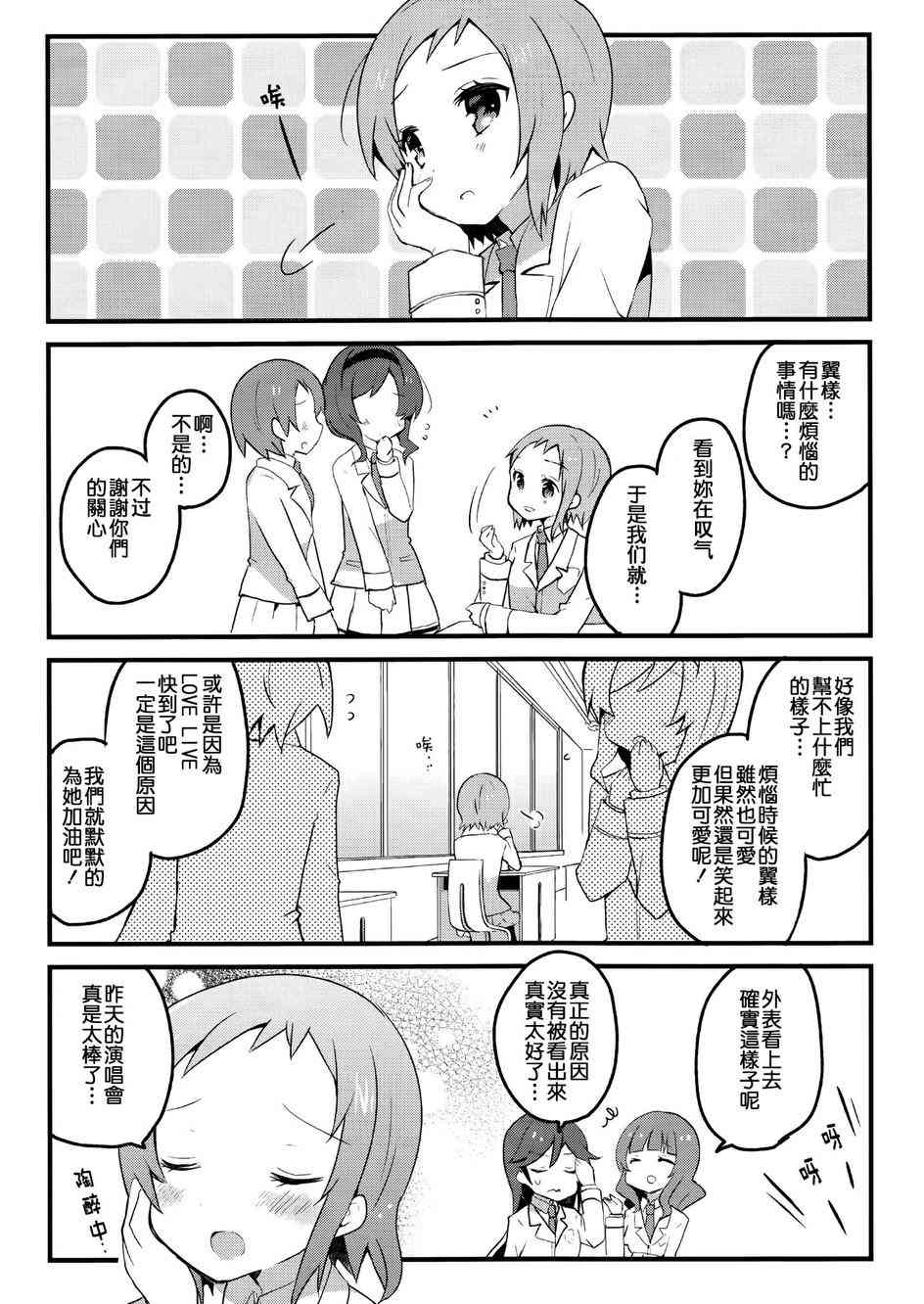 🍔LoveLive 翼大人是loveliver！ 第13页