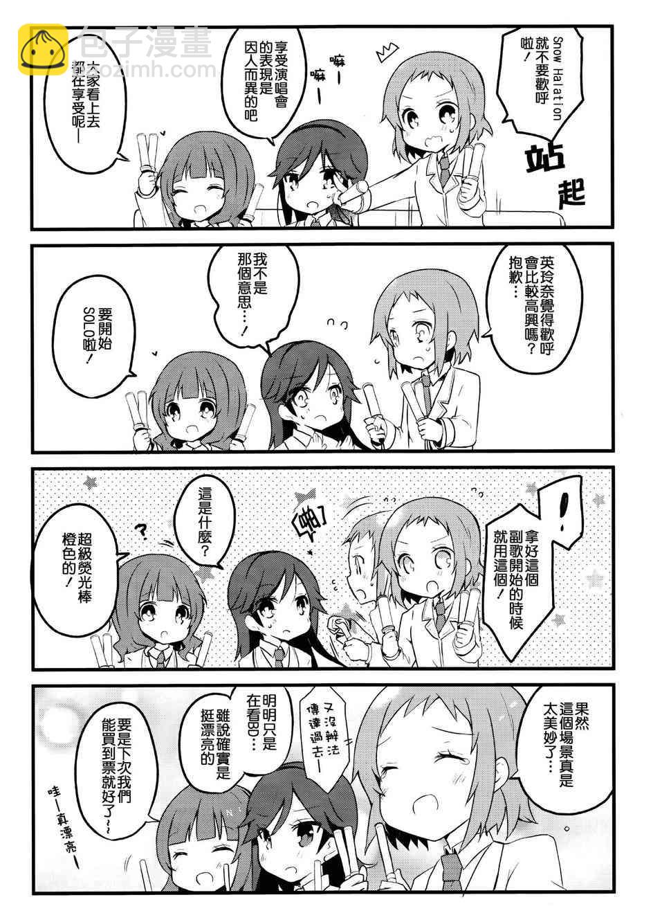 🍔LoveLive 翼大人是loveliver！ 第14页