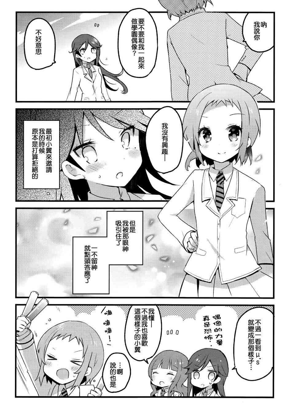🍔LoveLive 翼大人是loveliver！ 第15页