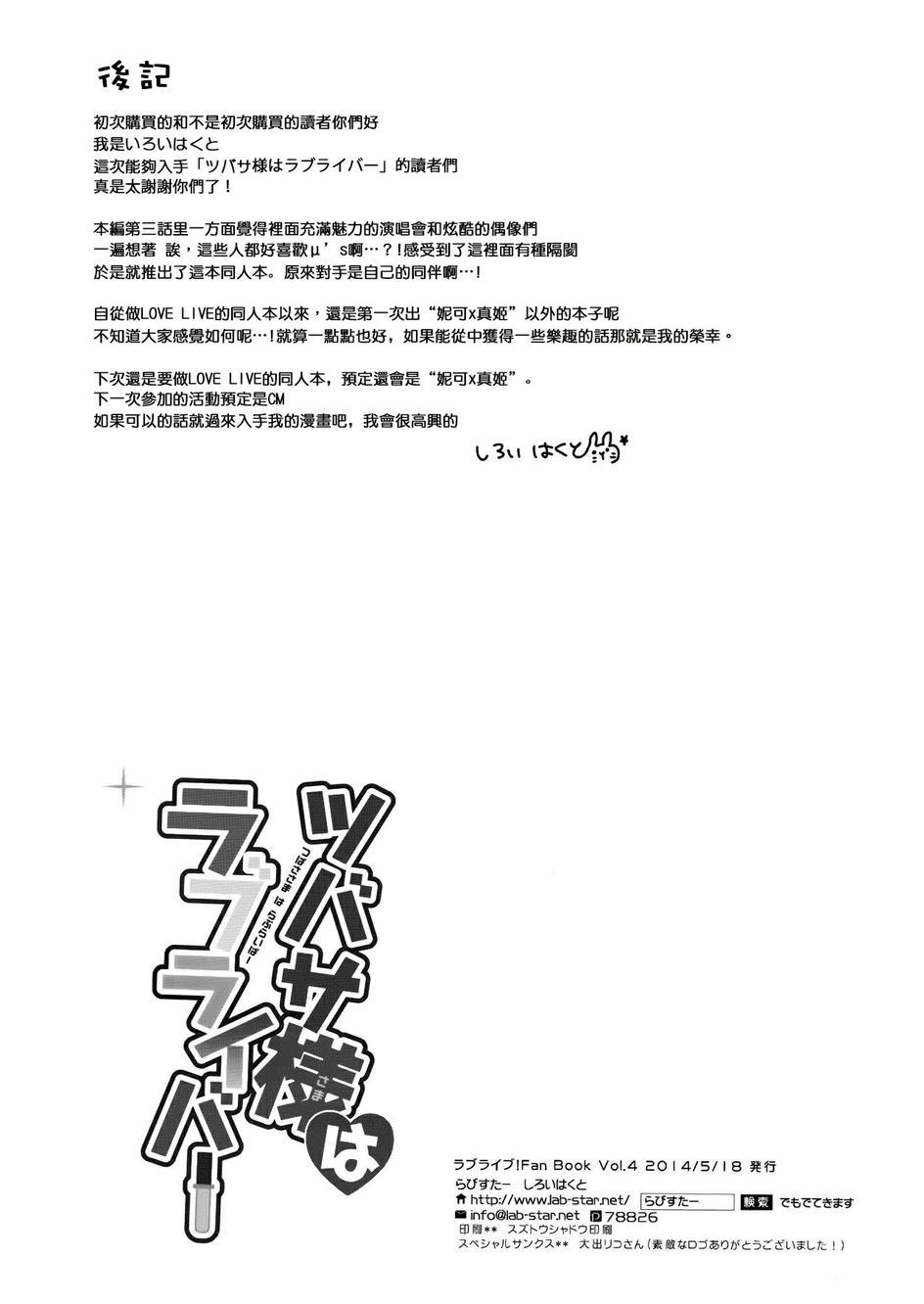 🍔LoveLive 翼大人是loveliver！ 第17页
