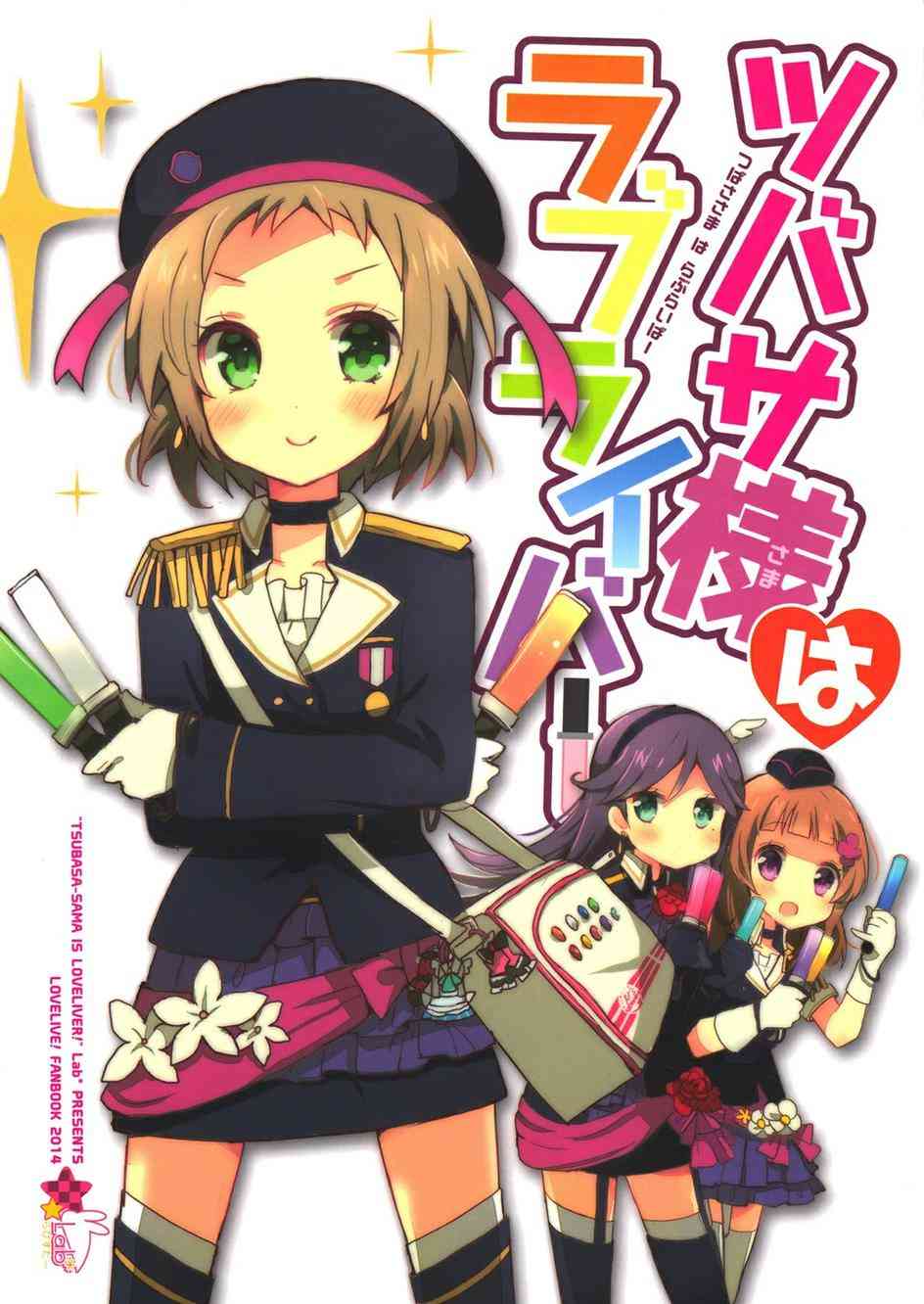 🍔LoveLive 翼大人是loveliver！ 第2页
