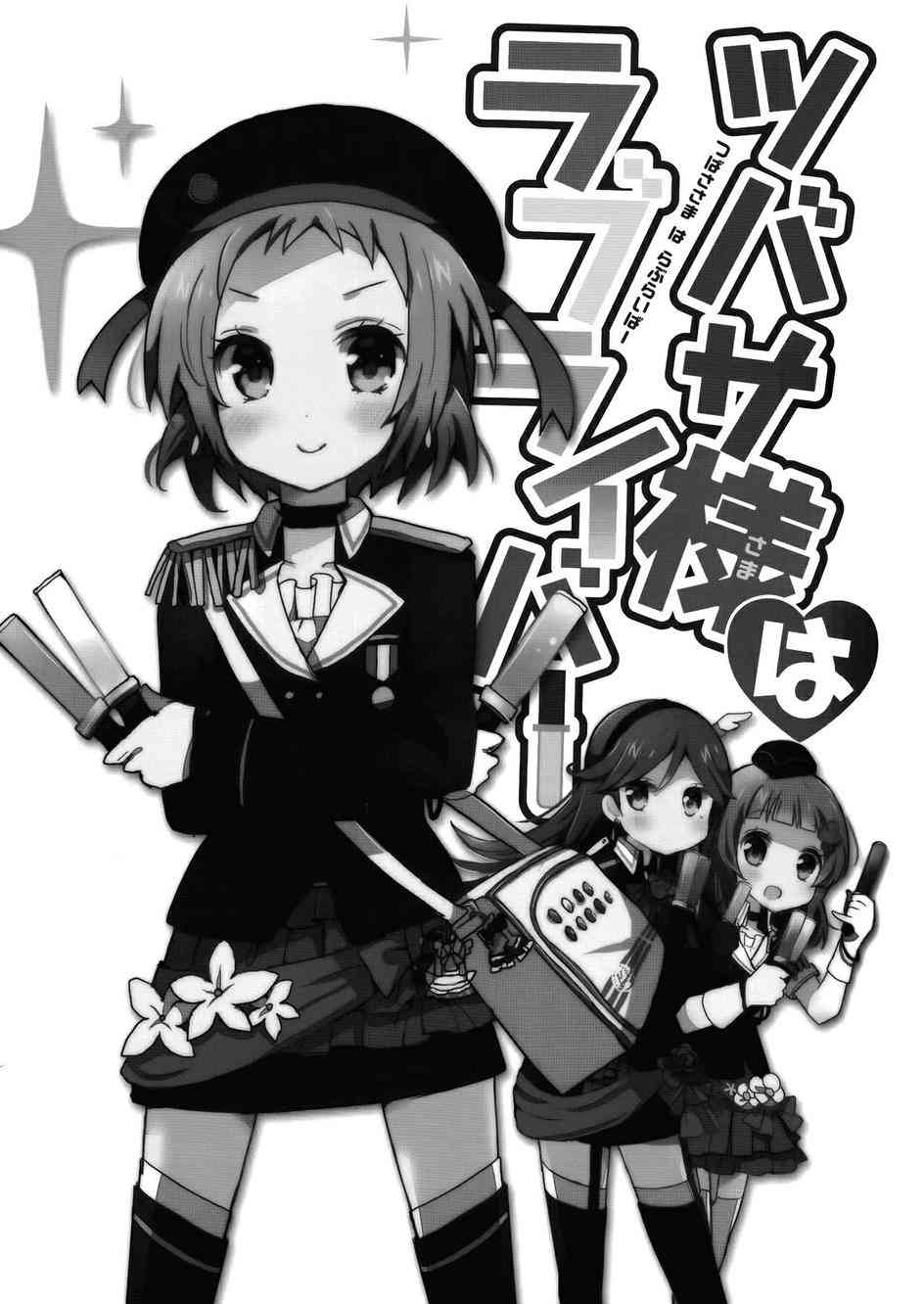 🍔LoveLive 翼大人是loveliver！ 第3页