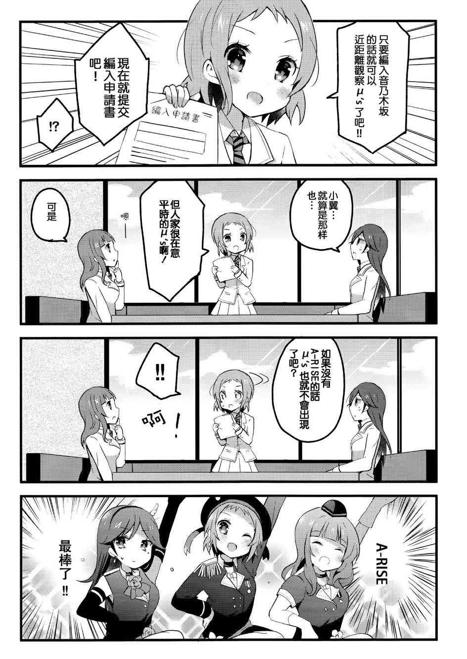 🍔LoveLive 翼大人是loveliver！ 第5页