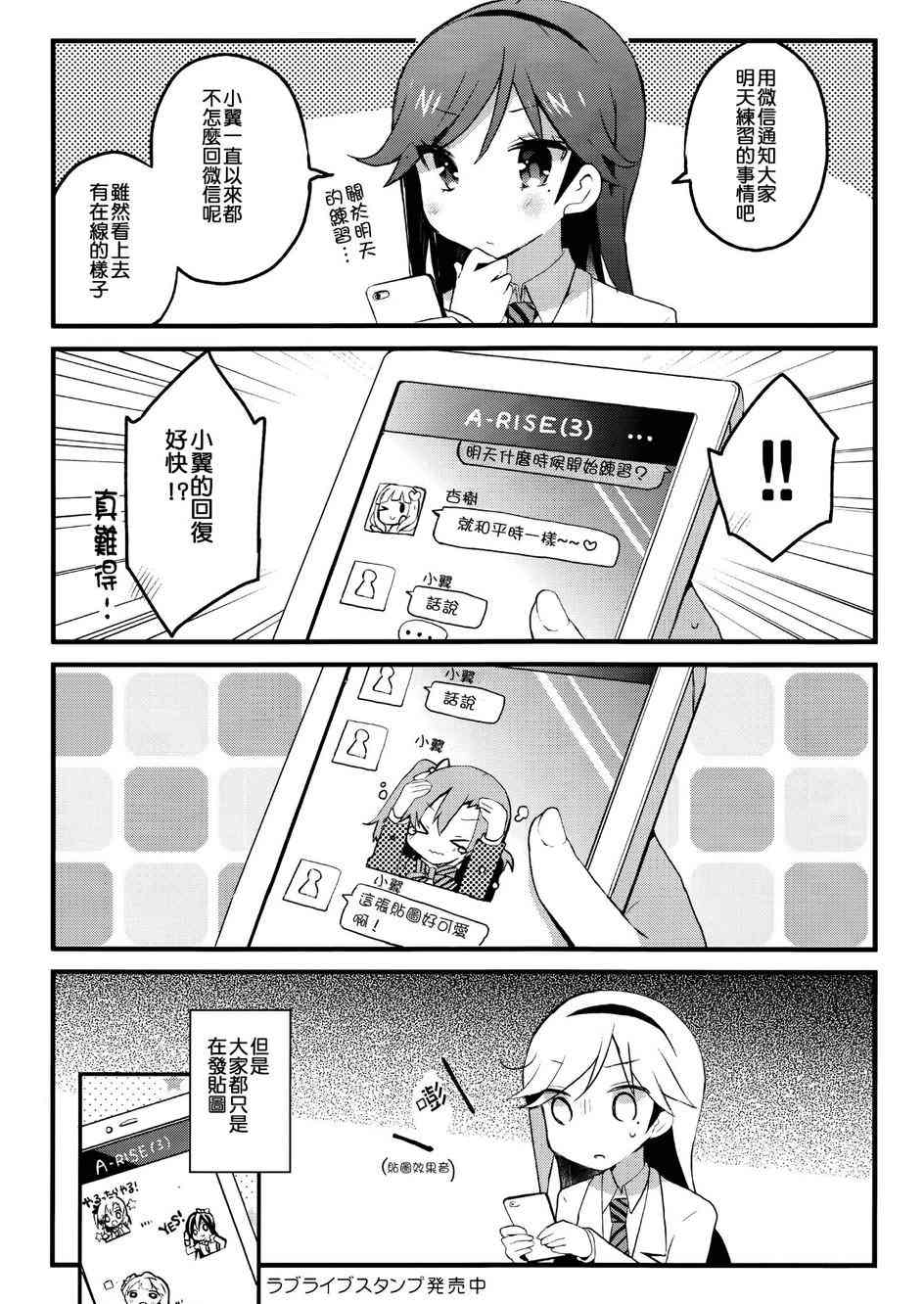 🍔LoveLive 翼大人是loveliver！ 第6页