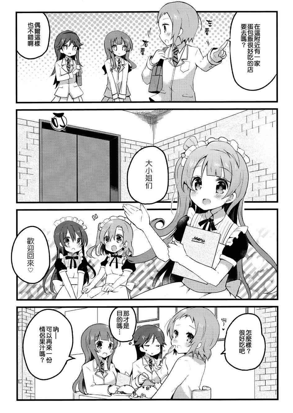 🍔LoveLive 翼大人是loveliver！ 第7页