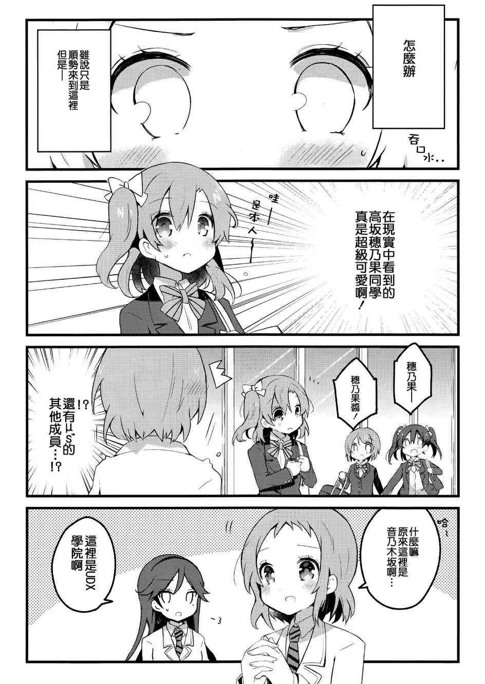 🍔LoveLive 翼大人是loveliver！ 第8页