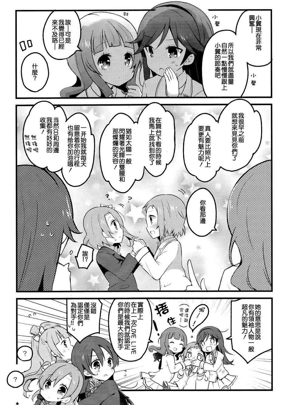 🍔LoveLive 翼大人是loveliver！ 第9页