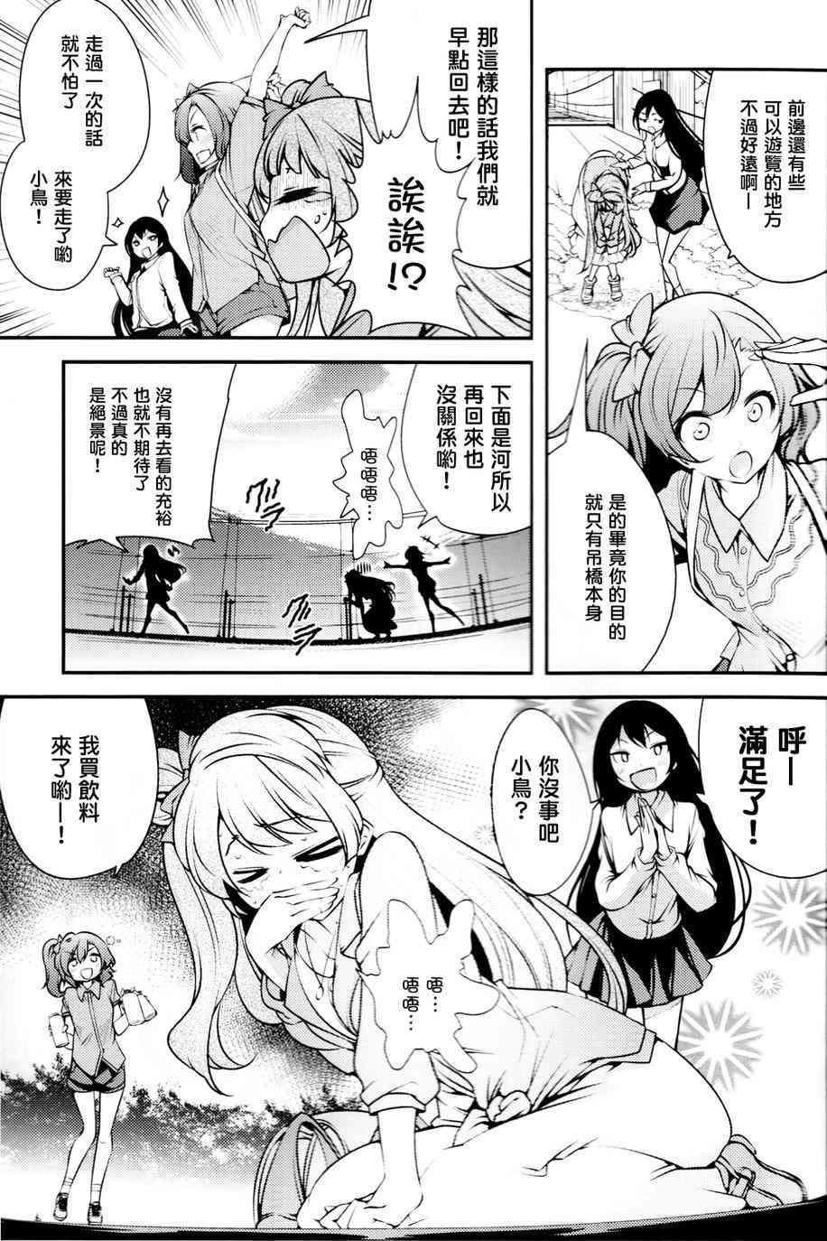 🍔LoveLive 2年级生的夏日演唱会 第11页