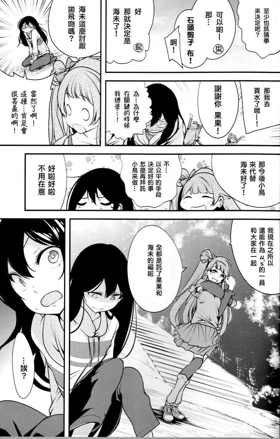 🍔LoveLive 2年级生的夏日演唱会 第13页