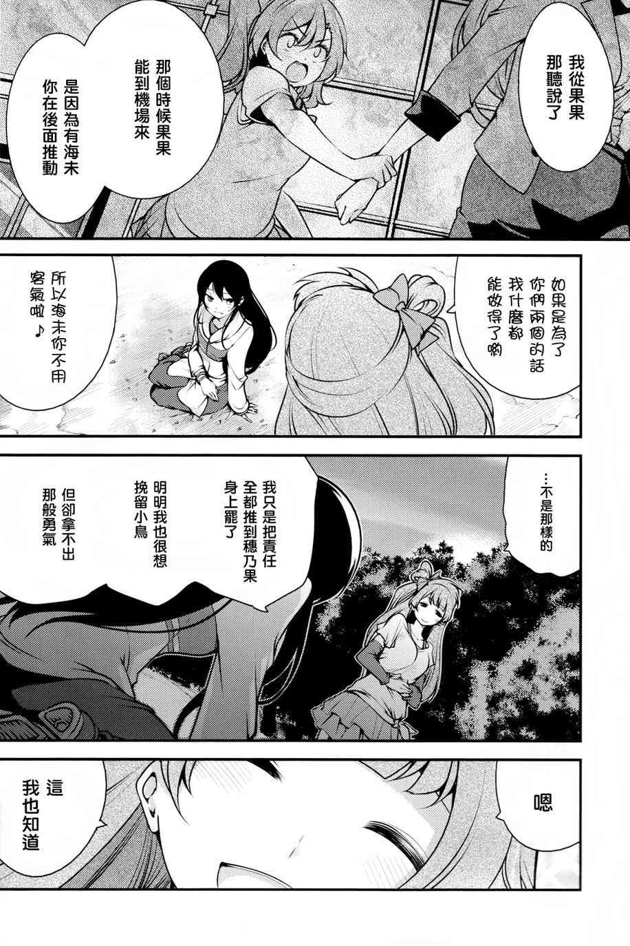 🍔LoveLive 2年级生的夏日演唱会 第14页