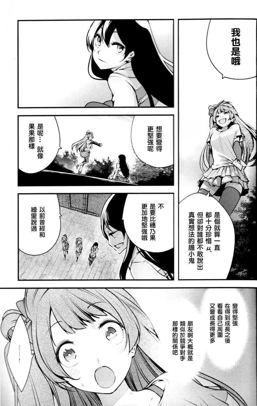 🍔LoveLive 2年级生的夏日演唱会 第15页