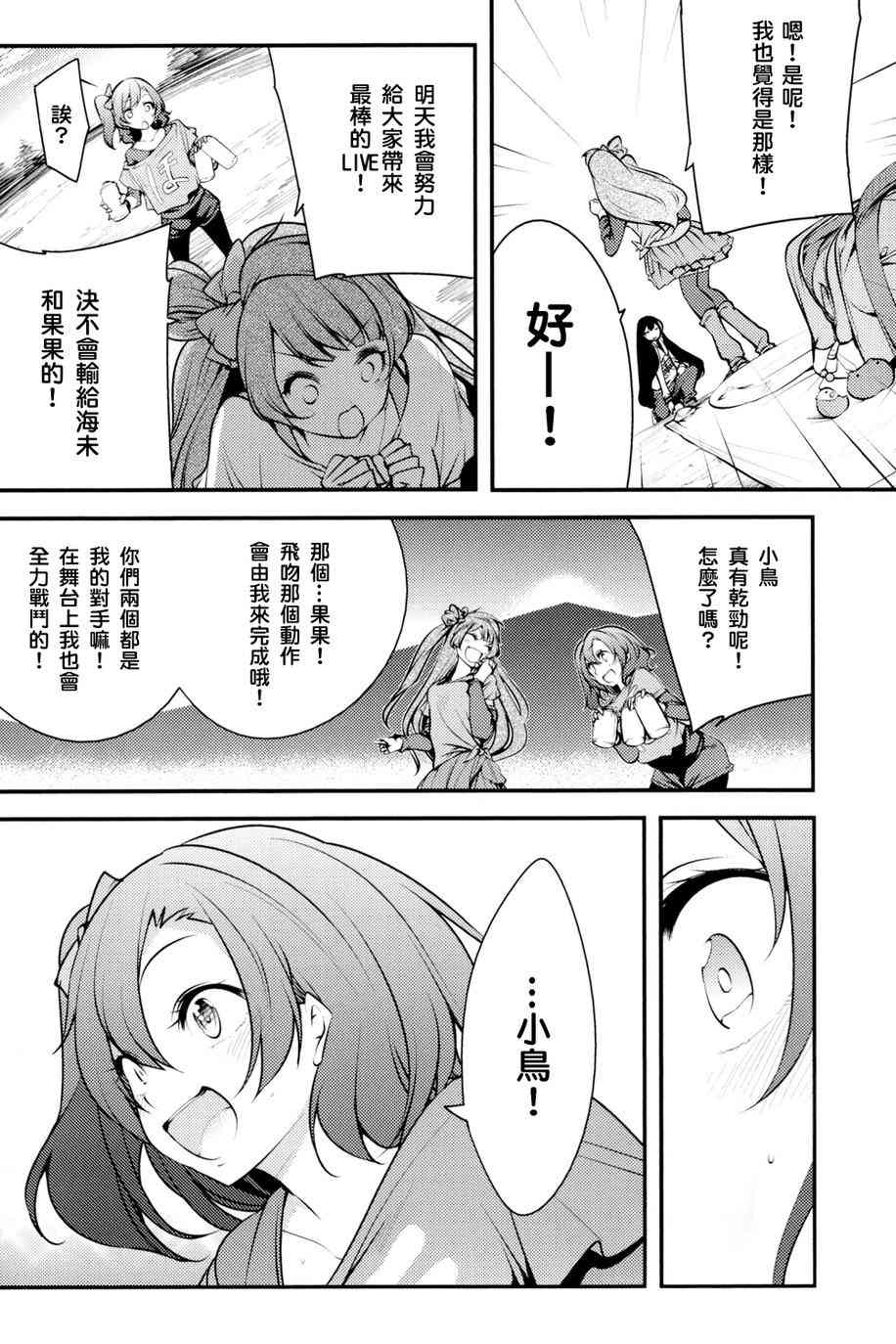 🍔LoveLive 2年级生的夏日演唱会 第16页