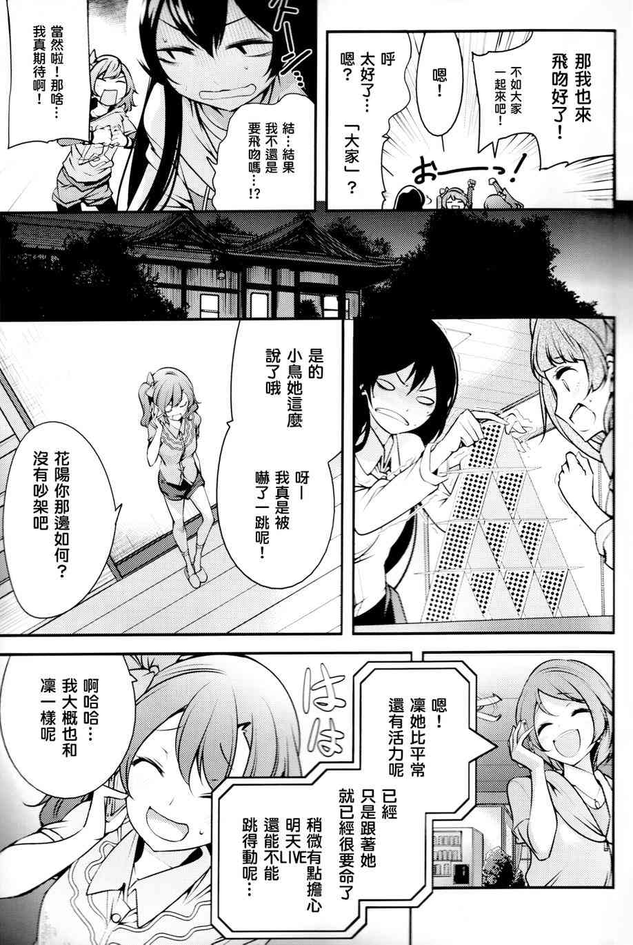 🍔LoveLive 2年级生的夏日演唱会 第17页