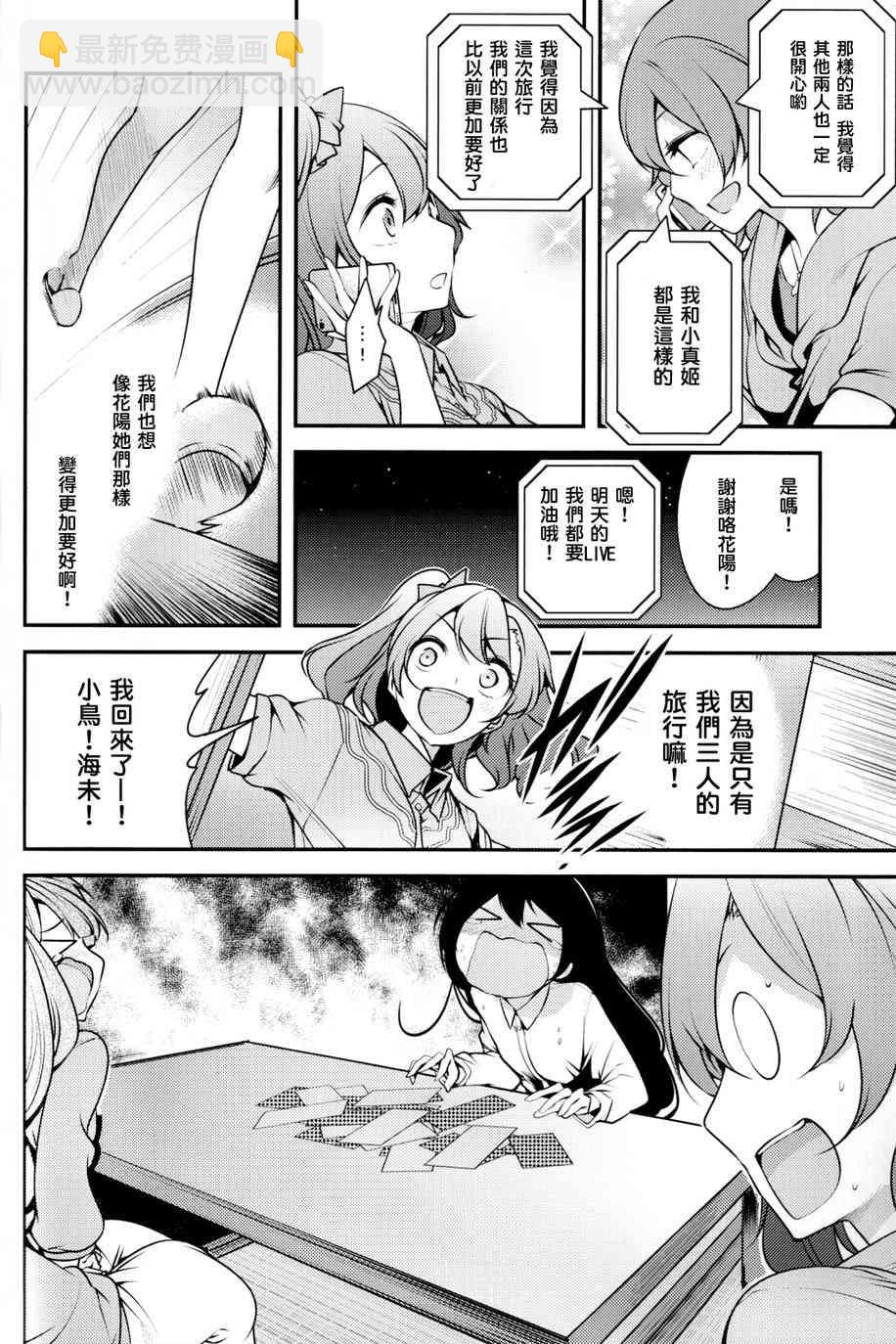 🍔LoveLive 2年级生的夏日演唱会 第18页