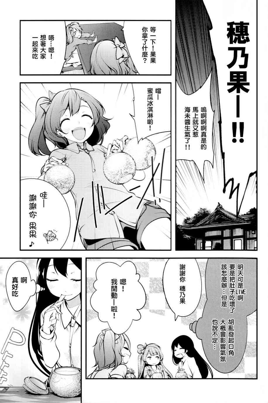 🍔LoveLive 2年级生的夏日演唱会 第19页