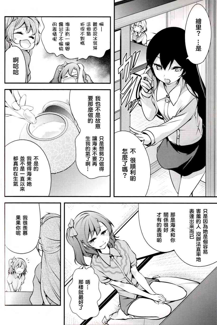 🍔LoveLive 2年级生的夏日演唱会 第20页