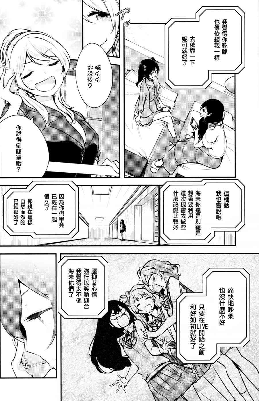🍔LoveLive 2年级生的夏日演唱会 第22页