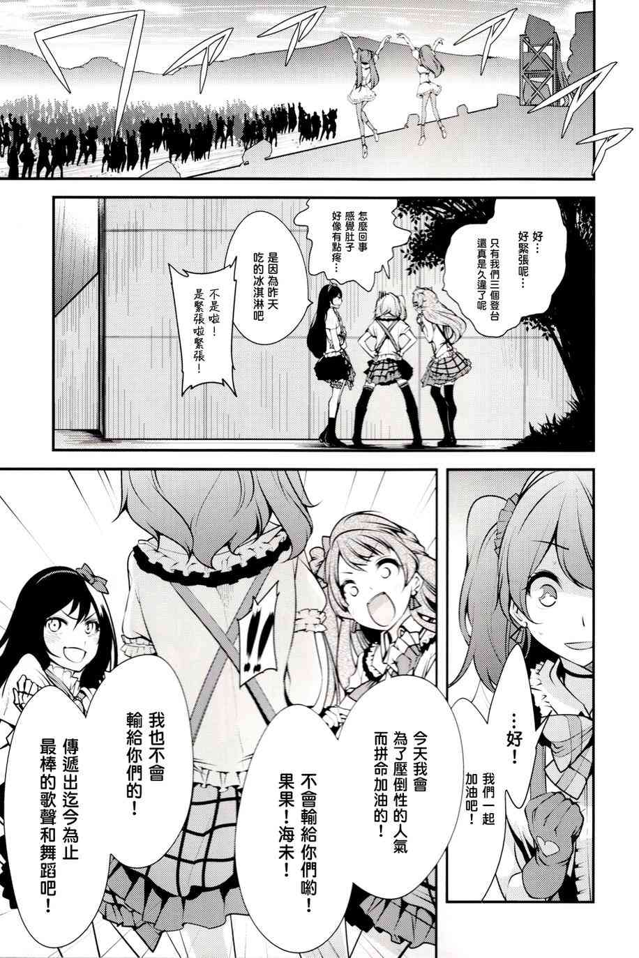 🍔LoveLive 2年级生的夏日演唱会 第25页