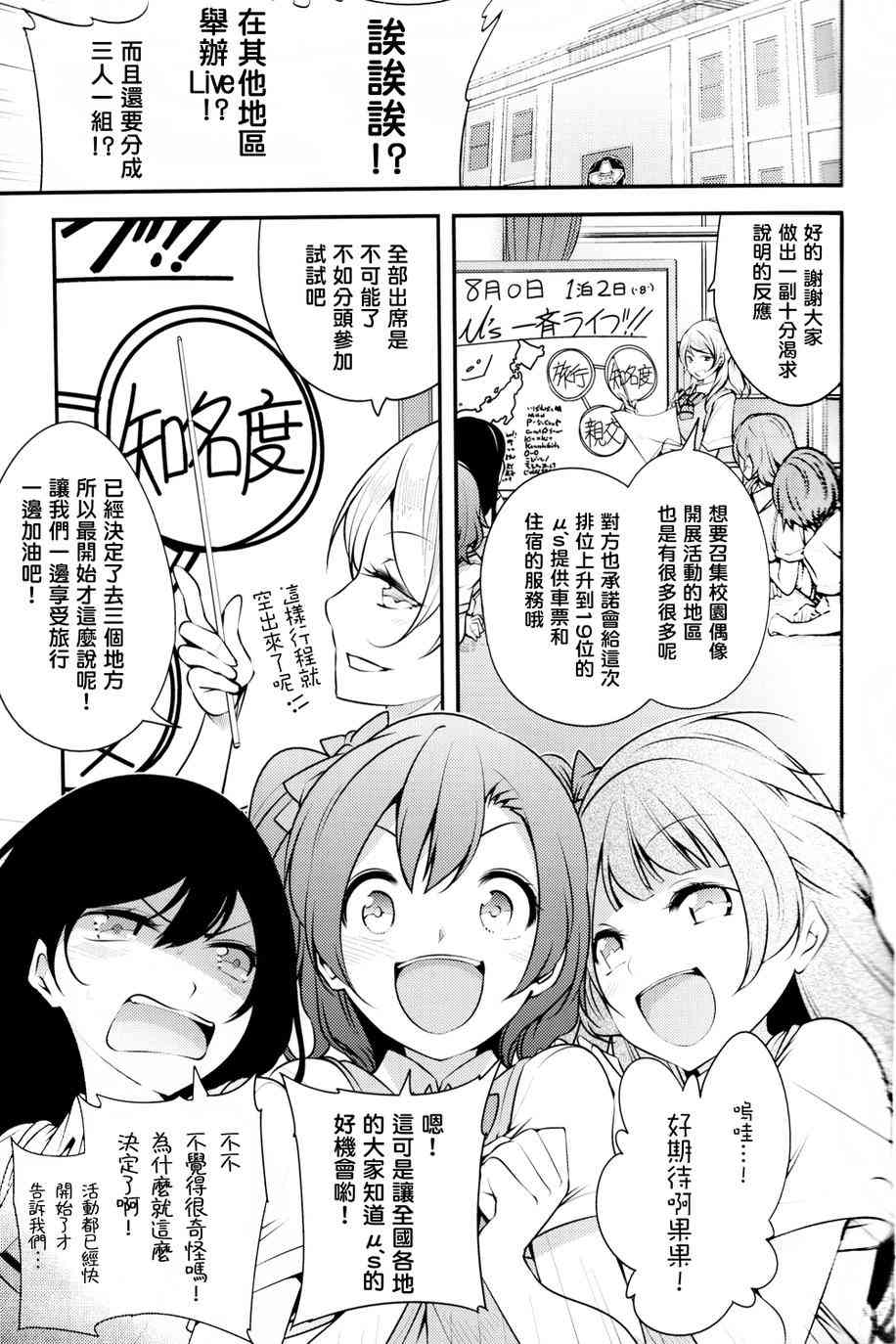 🍔LoveLive 2年级生的夏日演唱会 第3页