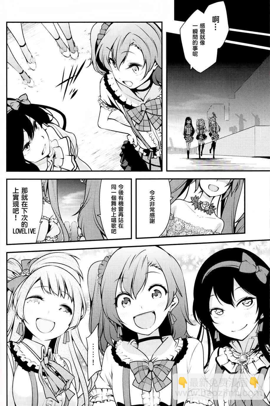 🍔LoveLive 2年级生的夏日演唱会 第31页