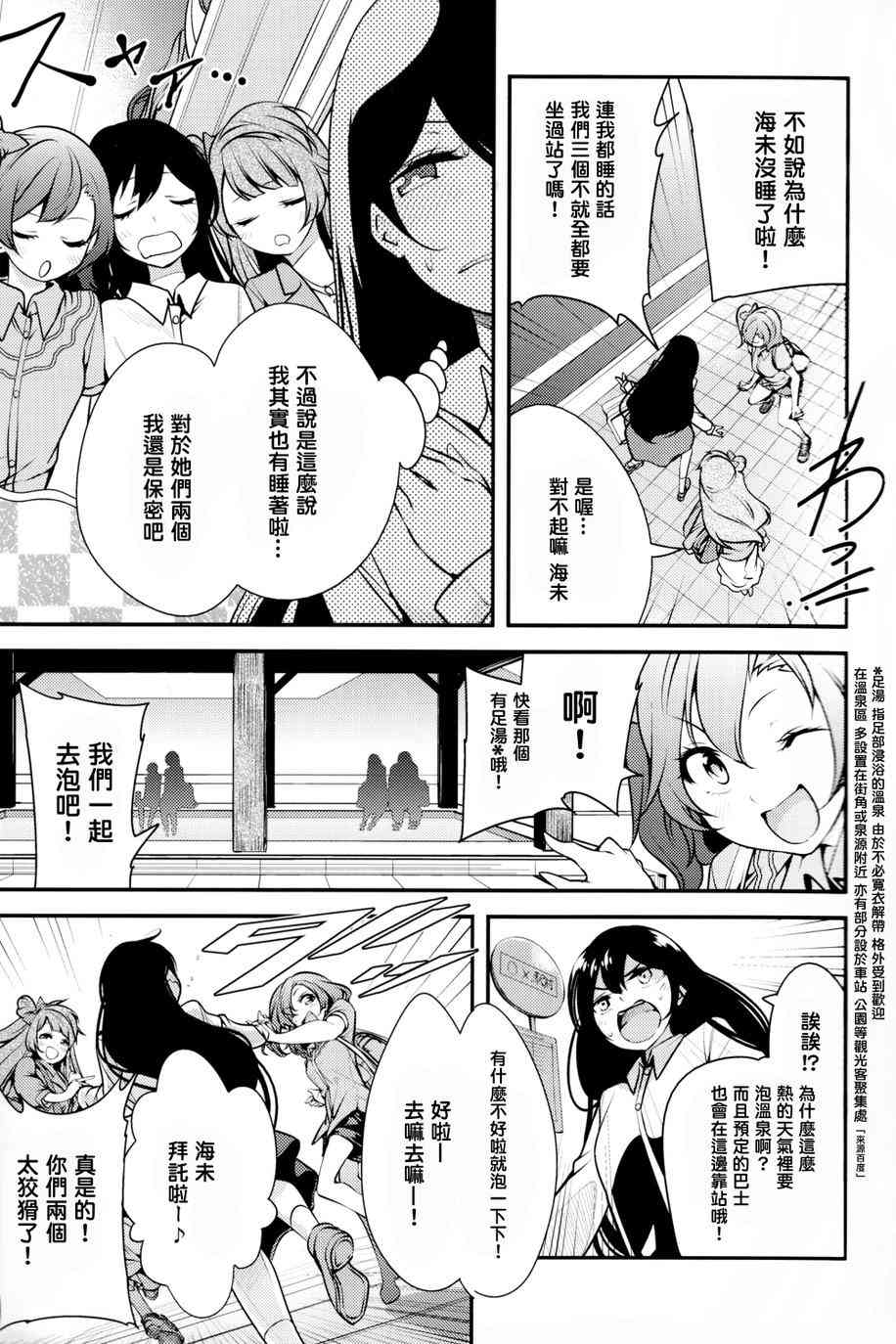 🍔LoveLive 2年级生的夏日演唱会 第5页