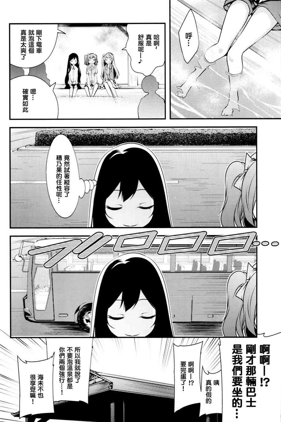 🍔LoveLive 2年级生的夏日演唱会 第6页