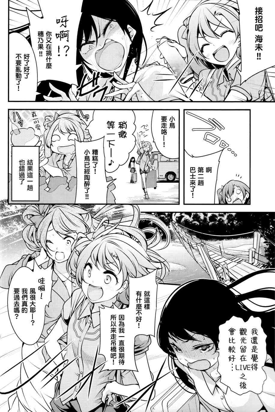 🍔LoveLive 2年级生的夏日演唱会 第8页