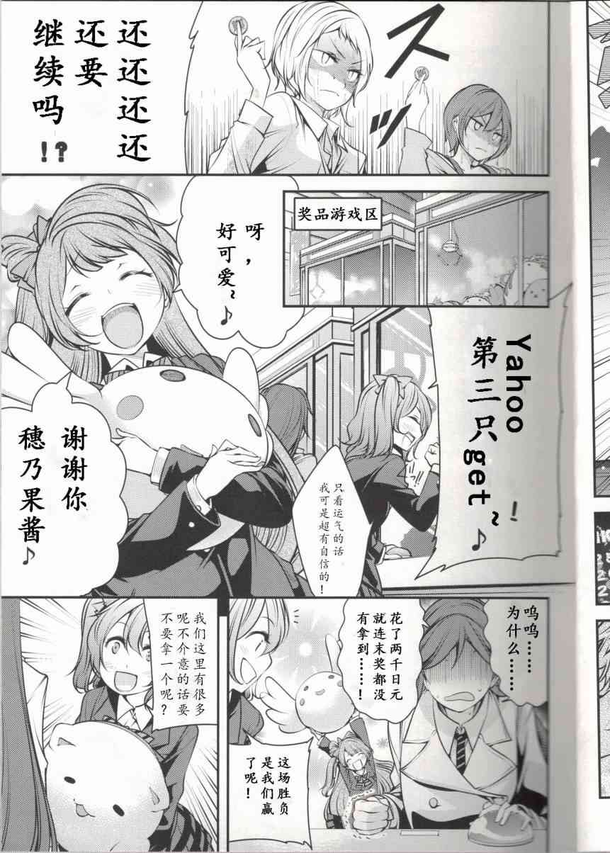 🍔LoveLive μ`sVSA-RISE 第12页