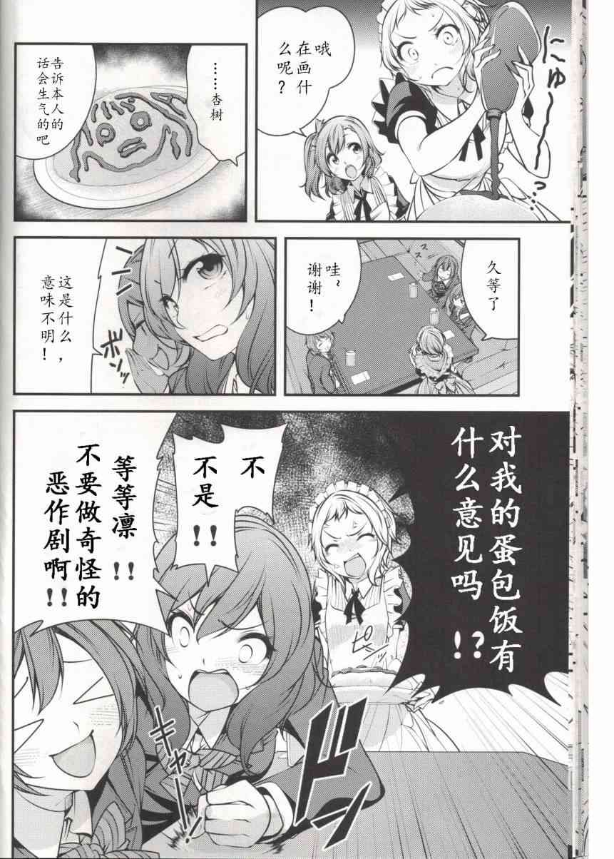 🍔LoveLive μ`sVSA-RISE 第17页