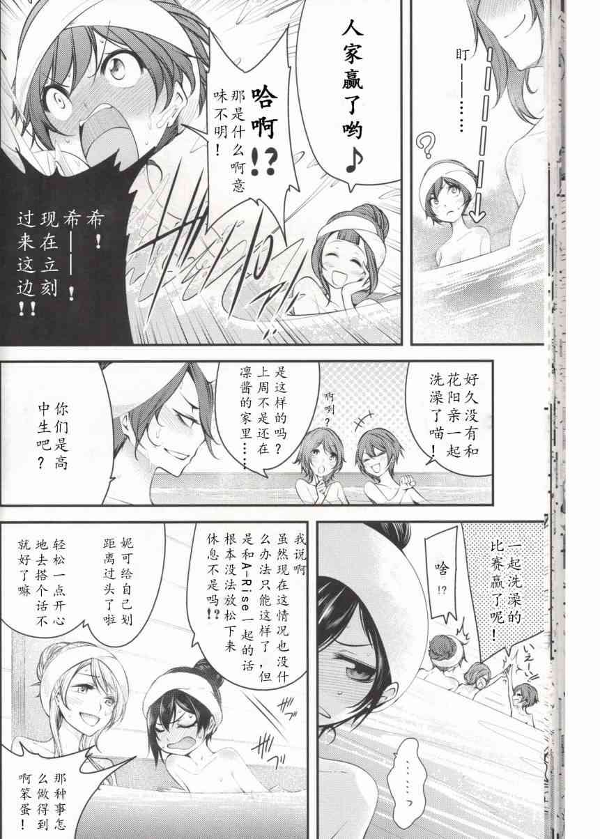 🍔LoveLive μ`sVSA-RISE 第23页