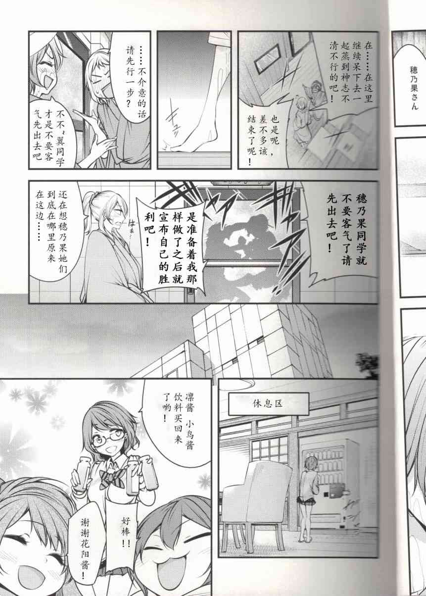 🍔LoveLive μ`sVSA-RISE 第28页