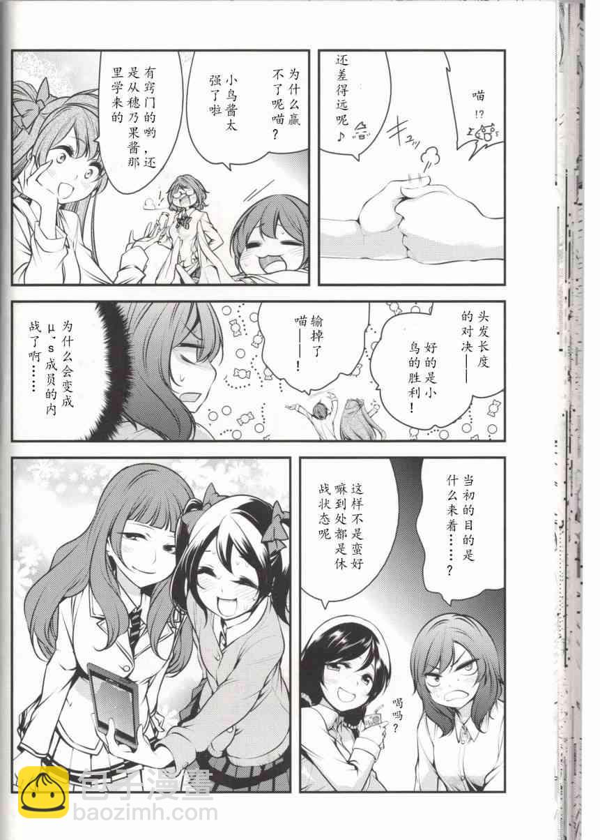 🍔LoveLive μ`sVSA-RISE 第29页