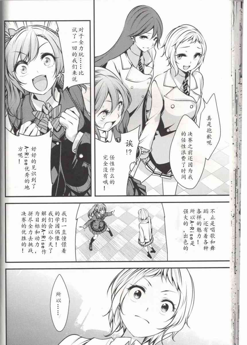 🍔LoveLive μ`sVSA-RISE 第31页