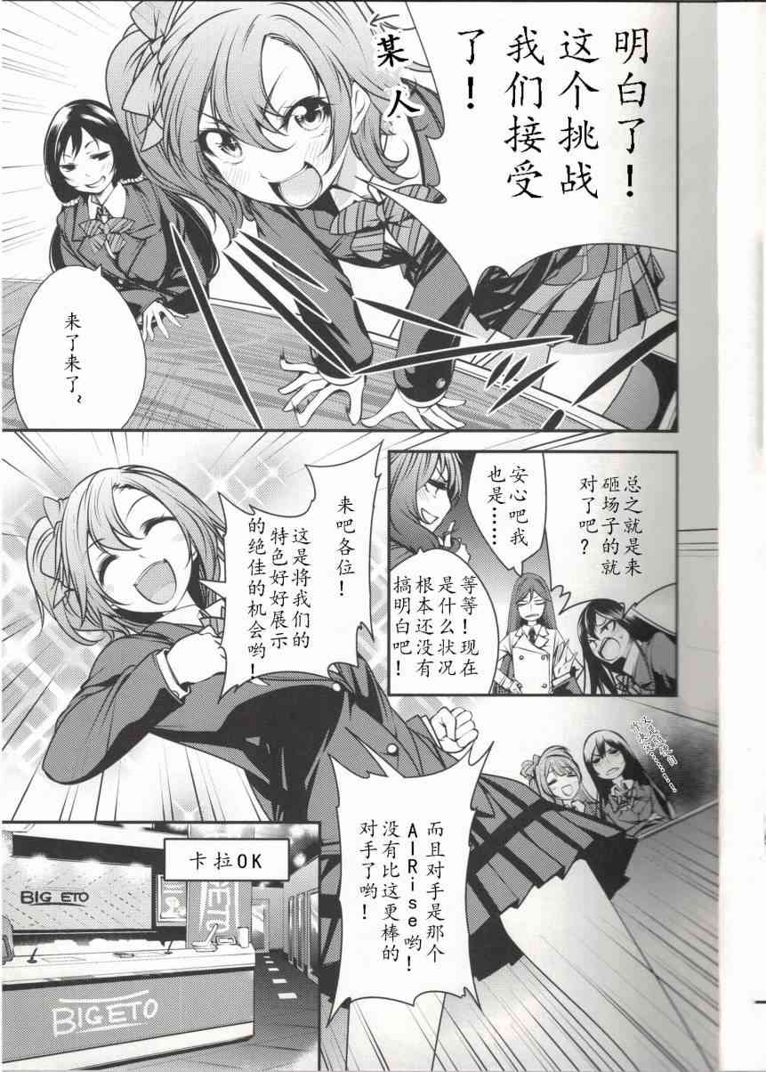 🍔LoveLive μ`sVSA-RISE 第4页