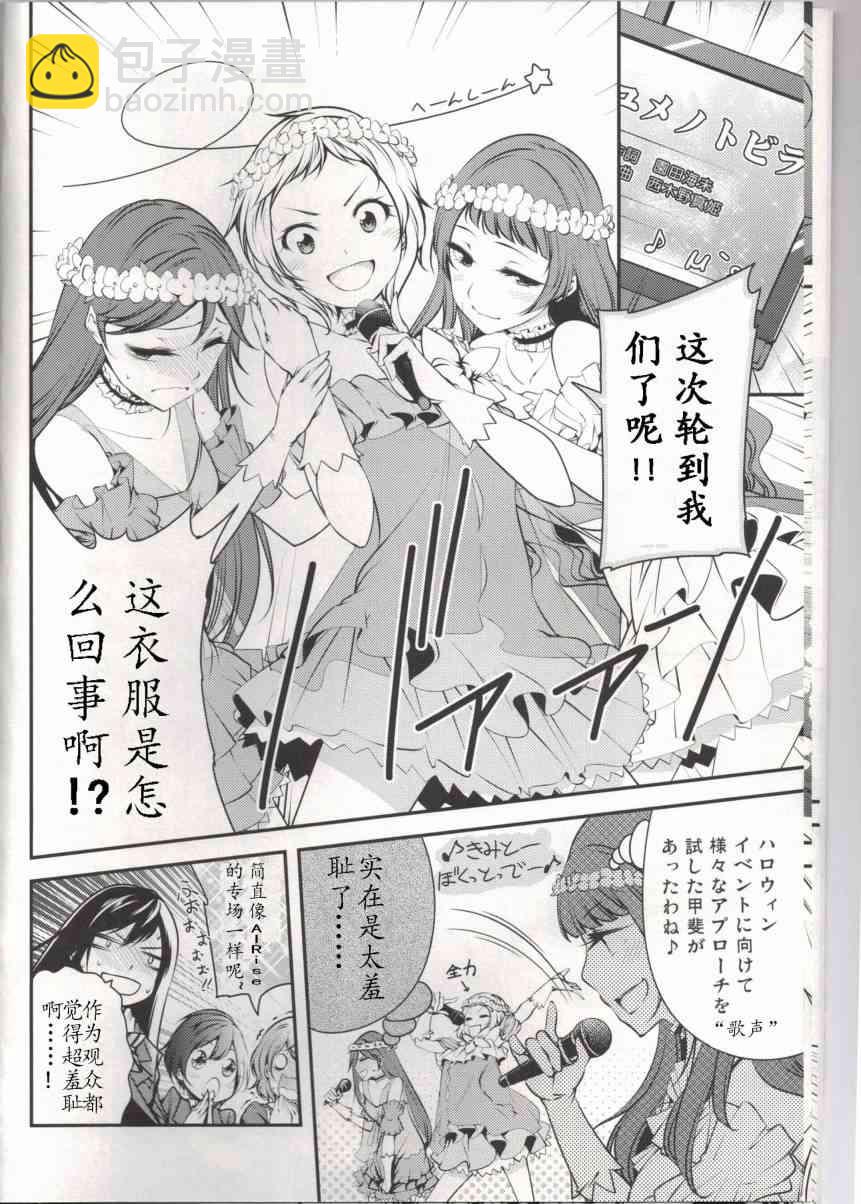 🍔LoveLive μ`sVSA-RISE 第7页