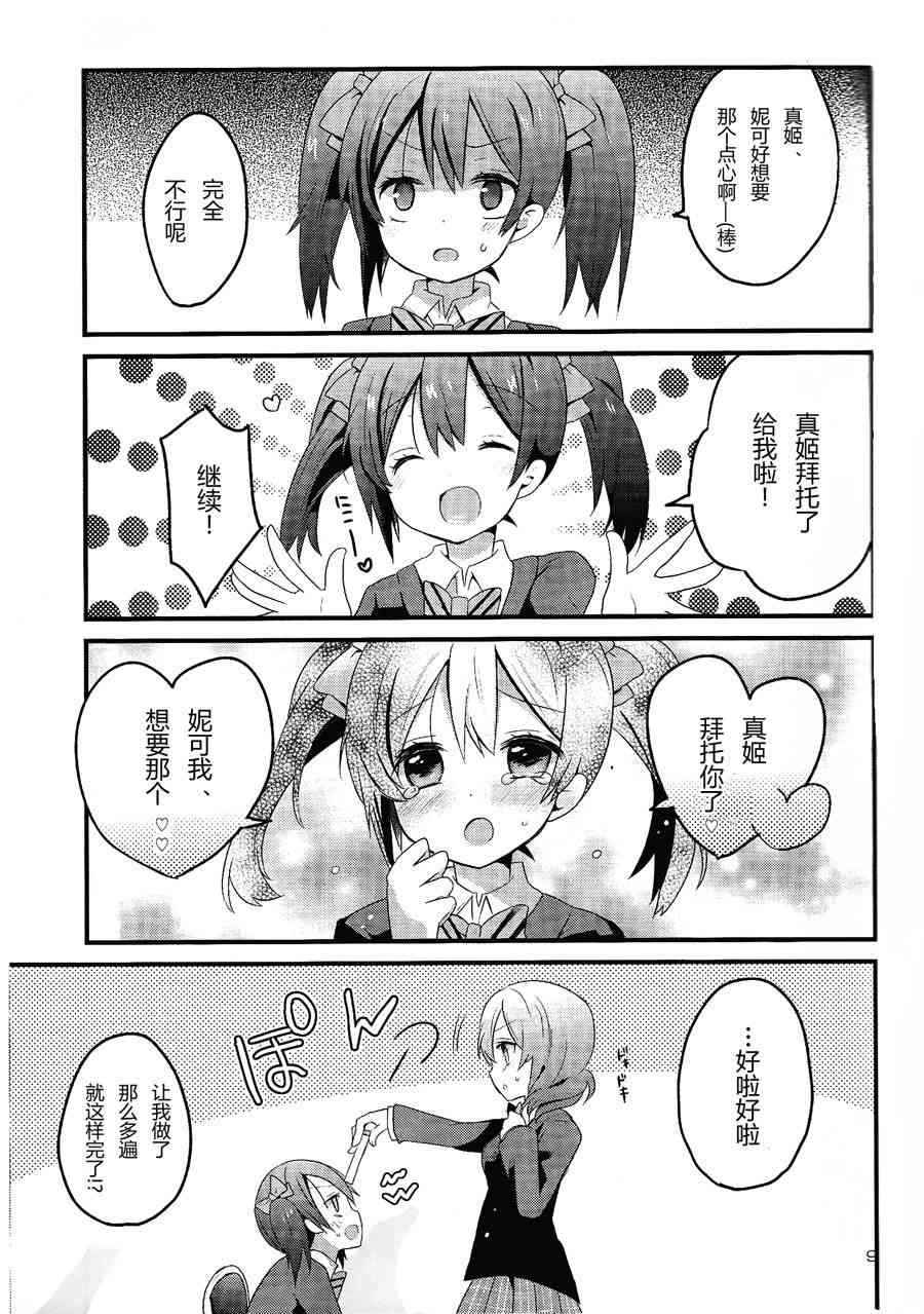 🍔LoveLive 欺负妮可真姬的本 合宿篇 第10页