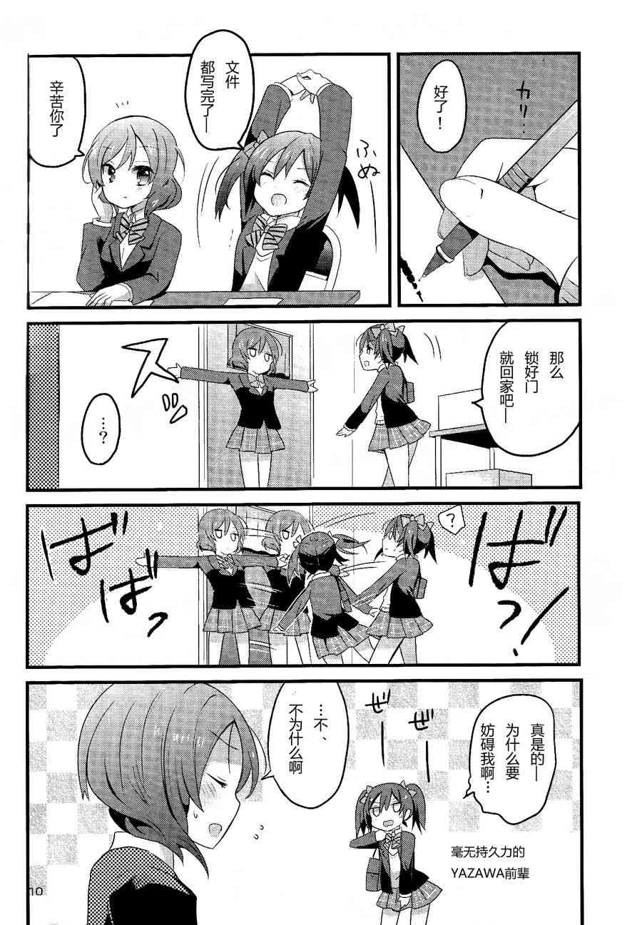 🍔LoveLive 欺负妮可真姬的本 合宿篇 第11页